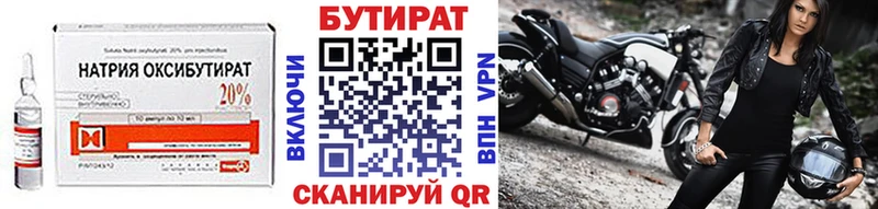 БУТИРАТ бутик  купить   Родники 
